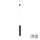 Suspension LED rechargeable Noir Métal Touch Variation 3 W